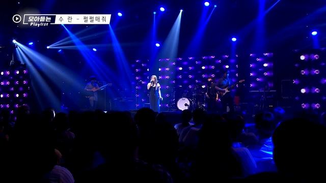 킬링보이스 출연! 음색여신 믿고 듣는 트렌디함 수란 (SURAN) LIVE 노래모음 | 오늘취하면 마네퀸 Step step 1+1=0 쩔쩔매줘 смотреть онлайн