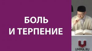 Сабр и таква