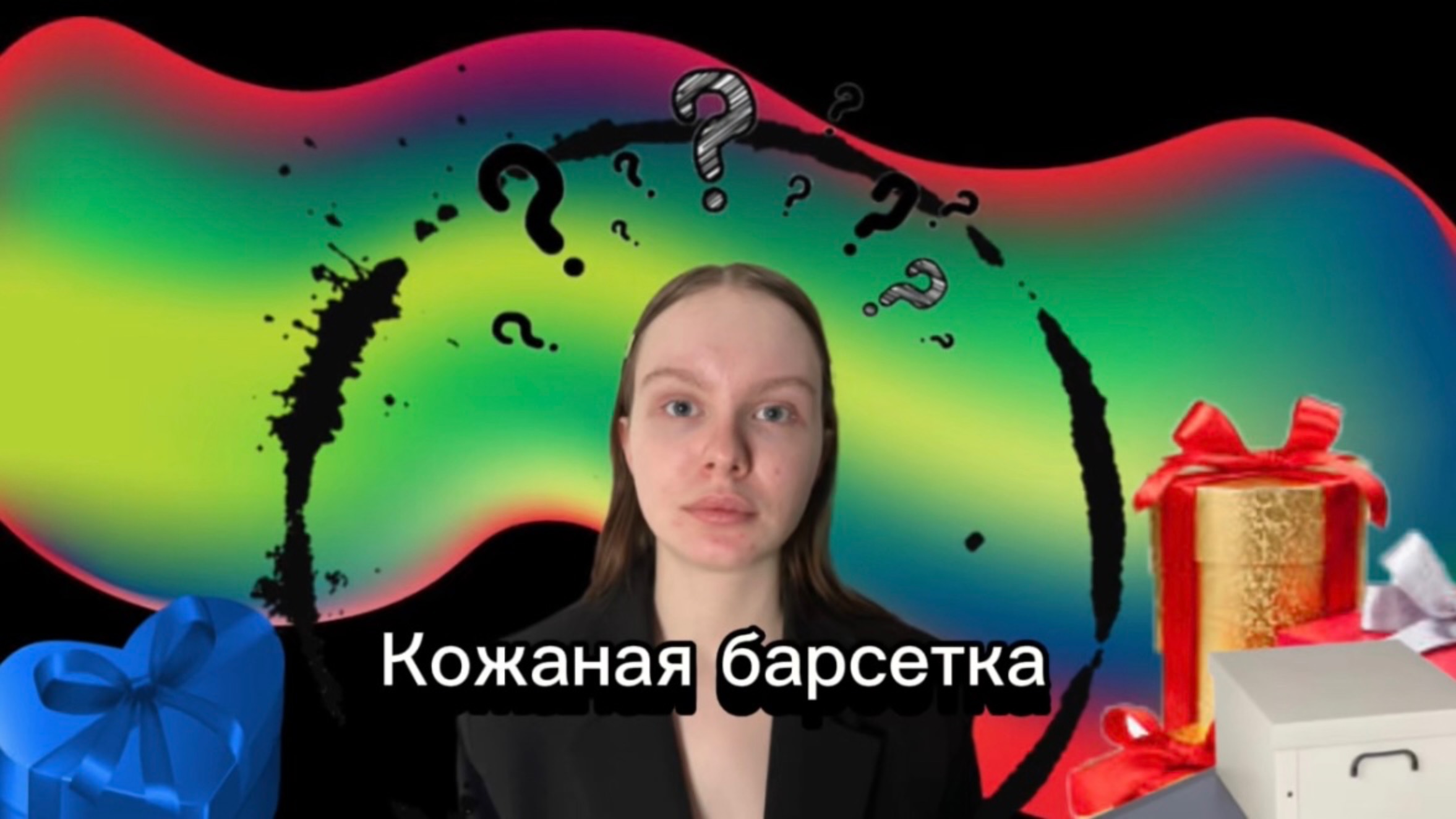 Распаковка посылки 
Кожаная барсетка