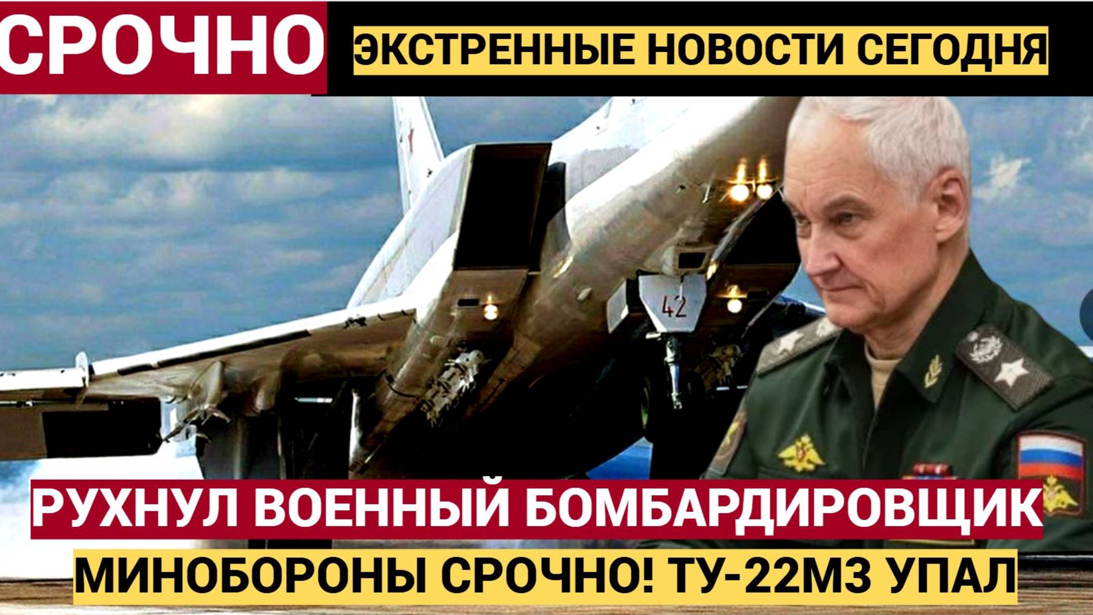 СРОЧНАЯНОВОСТЬ!! В Иркутской области рухнул  военный самолет ТУ-33М3 Минобороны. Погиб летчик