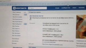Доказательство прохода договорных матчей за 15 сентября 2014 года