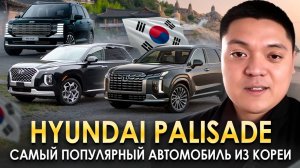 Hyundai Palisade | Обзор цен на всю линейку