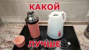 Какой термос лучше стеклянный или металлический?
