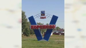 N.B.A.Z- "Коренево-наша земля"(посвящена родному краю Курской области)