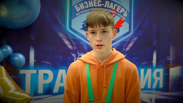ФРИЕВ ТАМЕРЛАН, 15 лет, Мытищи ⚡ ОТЗЫВ о бизнес-лагере «ТРАЕКТОРИЯ ЛИДЕРА» 👍🏻