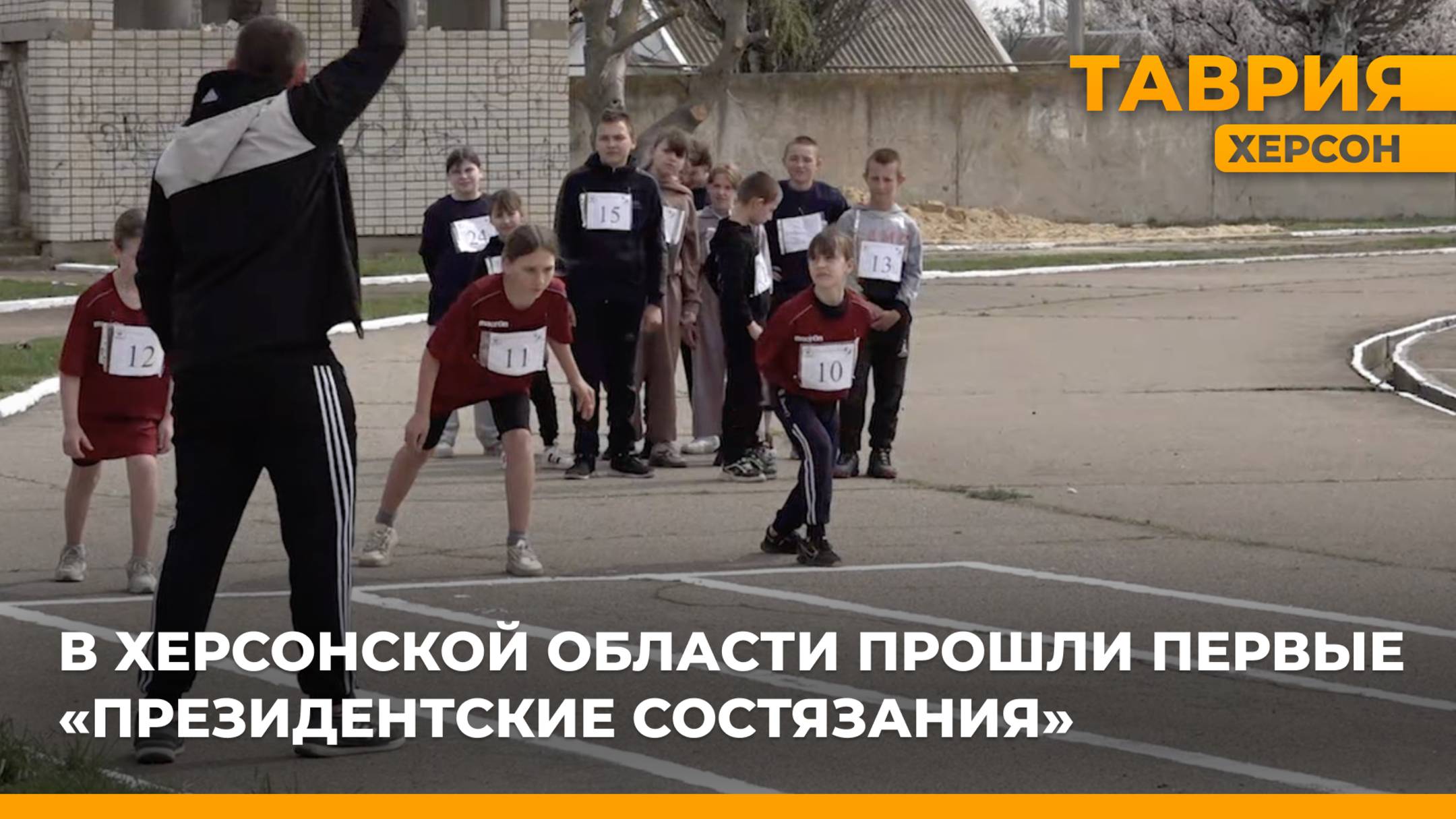 В Херсонской области прошли первые 