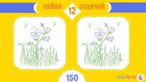 ГОЛОВОЛОМКА - "Найди 12 отличий"