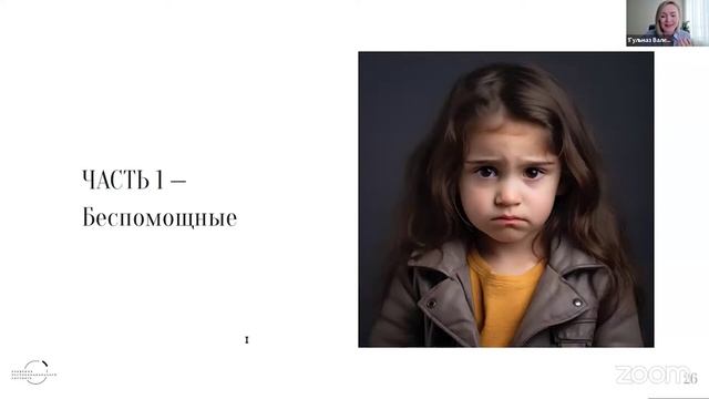 Тонкие Грани Коучинга. Части