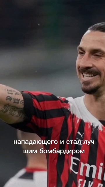 Ибрагимович. На пределе