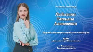 Видеовизитка Ладыгиной Татьяны