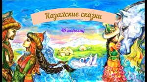 Сказки аудио