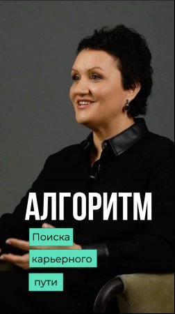 Следующий карьерный шаг. Как понять? #консультация
