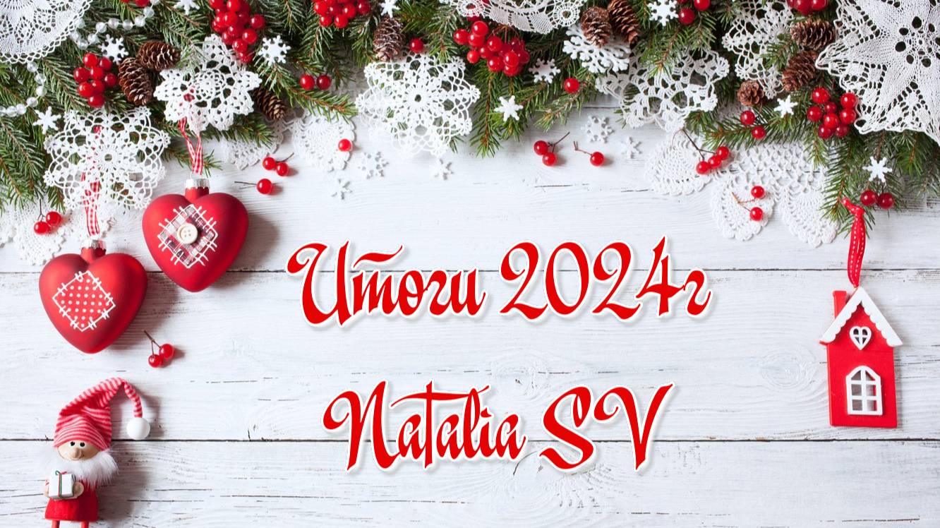 МОИ ИТОГИ 2024г. Все, что навязала за год 🤗 смотреть онлайн