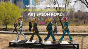 서울 양재천 봄꽃 나들이, 예술가 야외 조각전 함께 걸어요. 서울여행워커