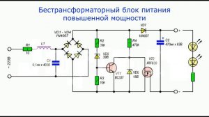 Бестрансформаторный блок питания повышенной мощности