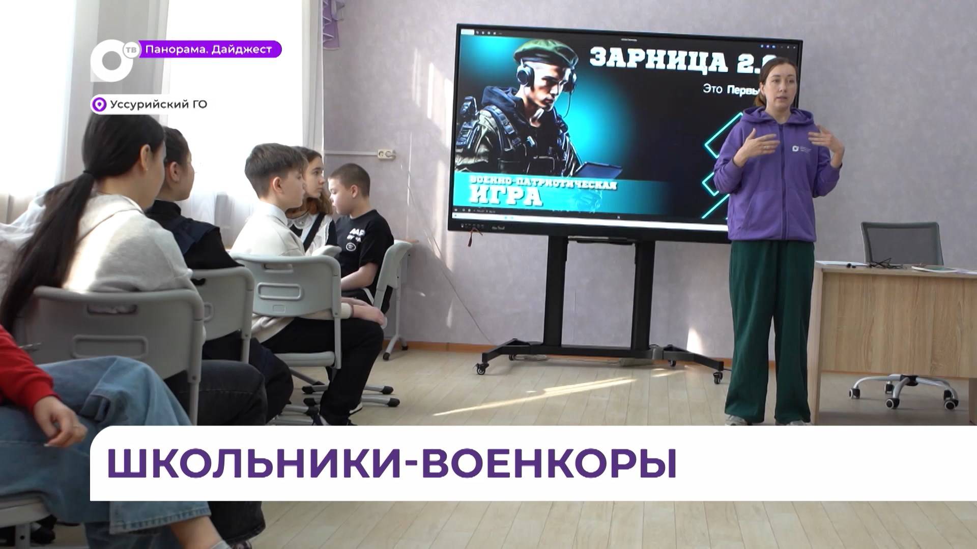 В Уссурийском округе стартовала военно-патриотическая игра «Зарница 2.0»