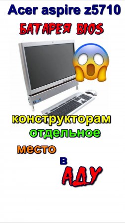 Acer aspire z5710 CMOS расположение батареи BIOS Acer aspire z5710 CMOS battery location BIOS