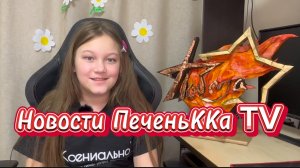 Новости ПеченьККа TV. Выпуск от 02.04.2025