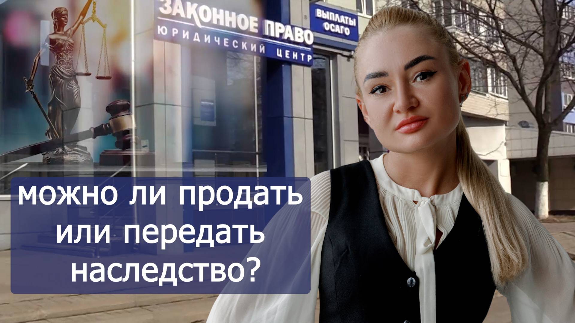 Можно ли продать или передать право на наследство? смотреть онлайн