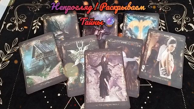 🎩🪄 НЕПРОГЛЯД!! 🔮 Раскрываем по потоку то, чего не видно! #тарорасклад #magic смотреть онлайн