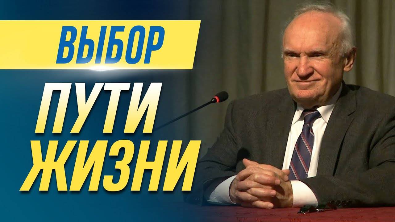Где найти смысл жизни? Алексей Ильич Осипов 23 декабря 2013 год