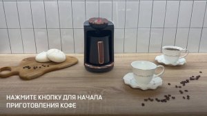 Кофеварка электрическая с автоотключением турка