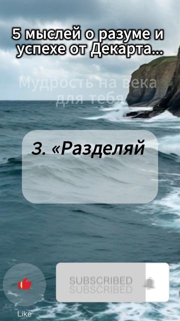 5 мыслей о разуме и успехе от Декарта...