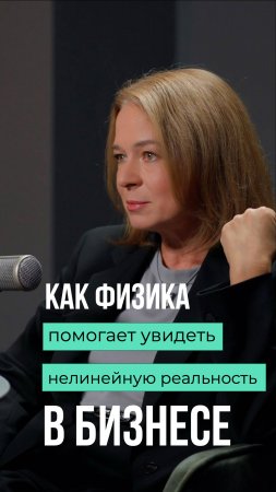 Бизнес через призму науки #бизнес #карьера