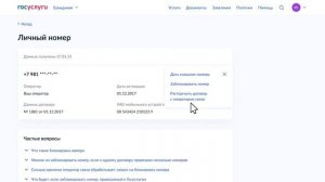 На "Госуслугах" заработал сервис для проверки количества оформленных на одного абонента сим-карт.