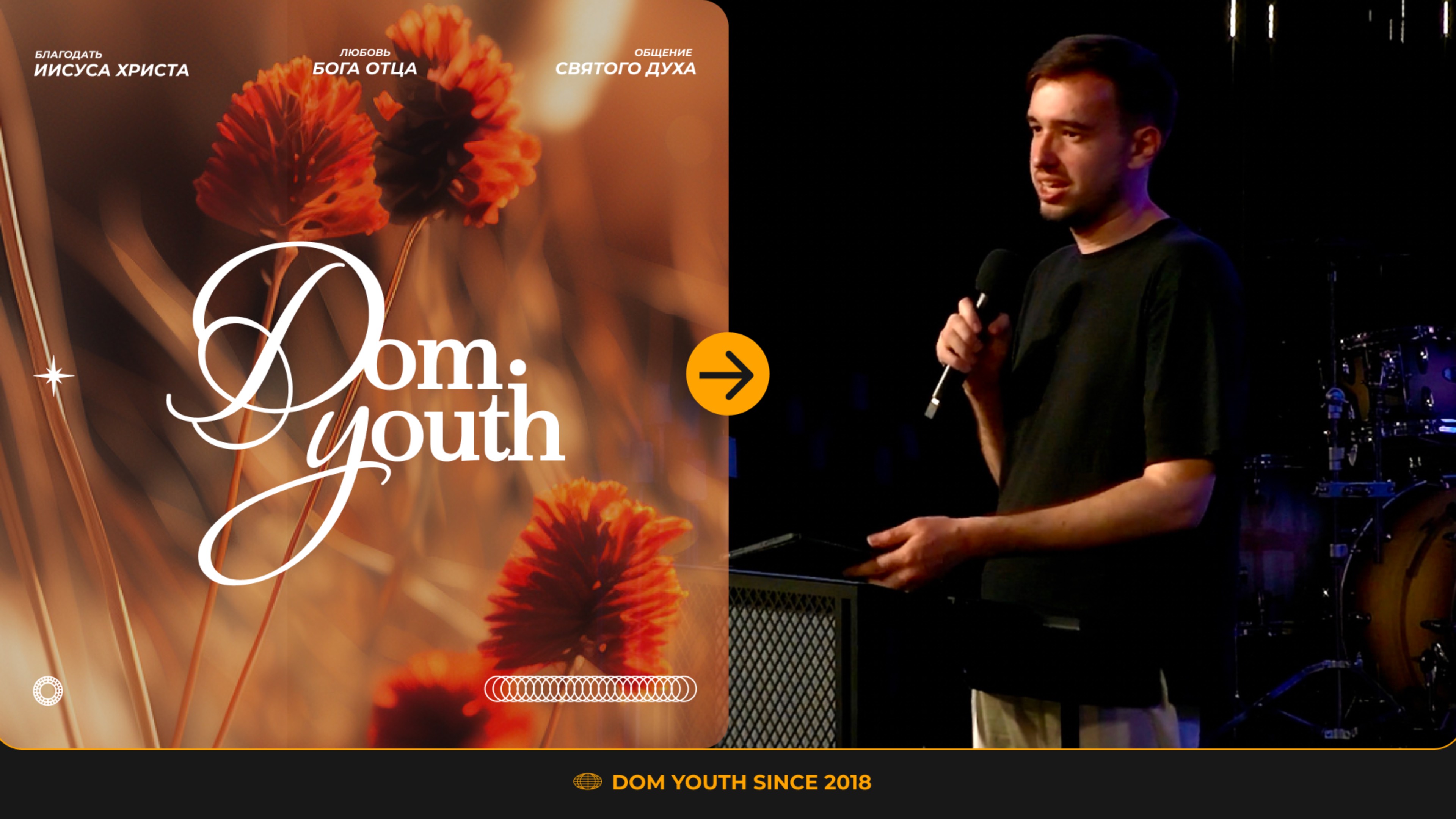 DOM.Youth | Присутствие Бога в твоей жизни | Даниил Арутюнян смотреть онлайн