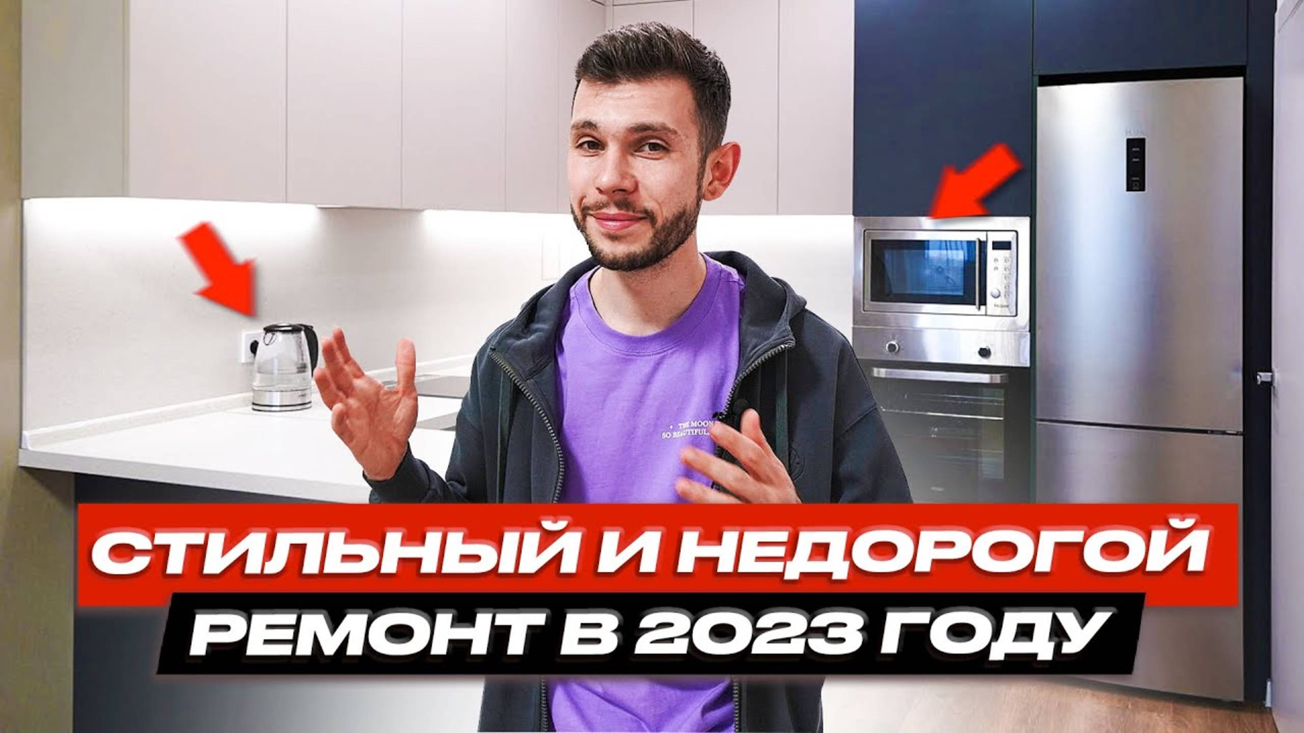 СТИЛЬНЫЙ И НЕДОРОГОЙ РЕМОНТ