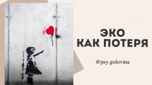 Обращение к ЭКО как потеря