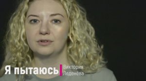 Стихотворение "Я пытаюсь играть себя"