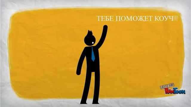 Коучинг#Свобода#Достижения#Успех#Апгрейд#Творчество#Вдохновение#Челлендж#Ценнности#Чесность#Якоуч# смотреть онлайн