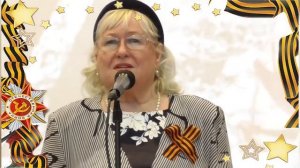 Эдуард Асадов. День Победы. Читает Лилия Ильиных