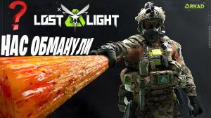НАС ОПЯТЬ ОБМАНУЛИ В ЛОСТ ЛАЙТ | LOST LIGHT ПОЛНАЯ ВЕРСИЯ ИГРЫ