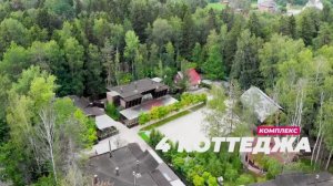 Свадебная площадка и комплекс коттеджей МО