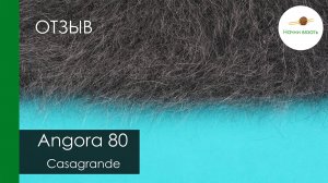 Про пряжу: Angora 80 от Casagrande. Обзор и тест готовой вещи