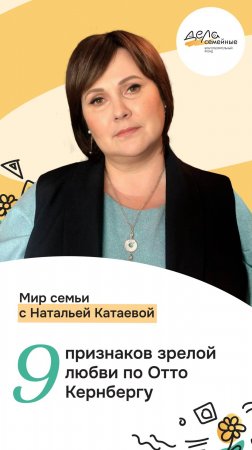 Девять языков зрелой любви