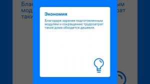Модульные дома в Орехово-Зуево | Быстро, экологично и комфортно