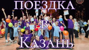 Казань