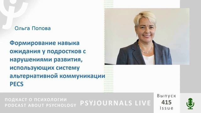 Формирование навыка ожидания у подростков с нарушениями развития, использующих систему PEGS