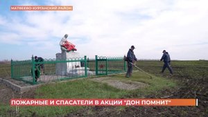 Акция "Дон помнит" стартовала в Ростовской области