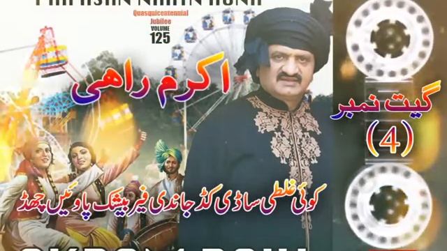 Raatan Nu Gindey Raiye Ni - FULL AUDIO SONG - Akram Rahi 2002