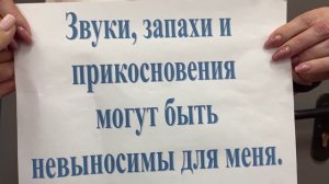 Рекомендации для педагогов и родителей "Что хотел бы рассказать ребенок с РАС"