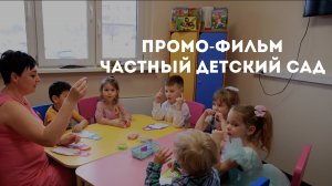 В школу с улыбкой.Промо-ролик.Частный детский сад