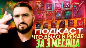 ПОДКАСТ С АРТУРОМ "WHY7" и АРТЕМОМ "ДУШНЫЙ" МАГЕЛЛАН! RAID SHADOW LEGENDS! #raid