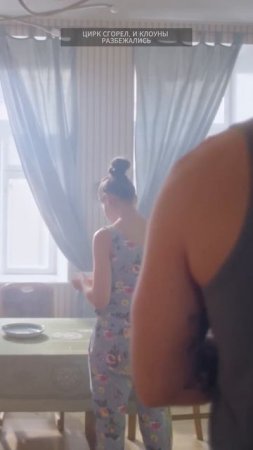 ЦИРК СГОРЕЛ, И КЛОУНЫ РАЗБЕЖАЛИСЬ #НежныеЛистья,Ядовитые Корни #криминал #shorts #сериал #детектив