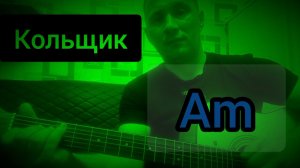 Кольщик , упрощённая версия без проигрышей
