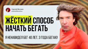 Как заставить себя бегать — жёсткий способ, который тебе не понравится.